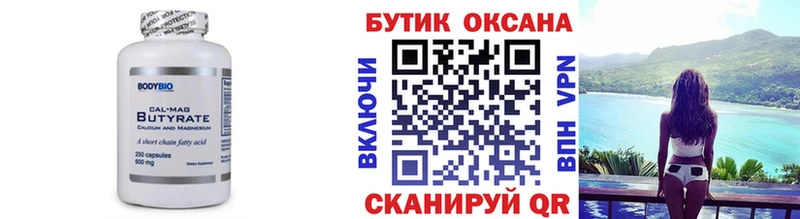 Купить где  Среднеколымск  Бутират 1.4BDO 