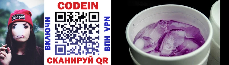 Кодеин Purple Drank  Купить  Среднеколымск 